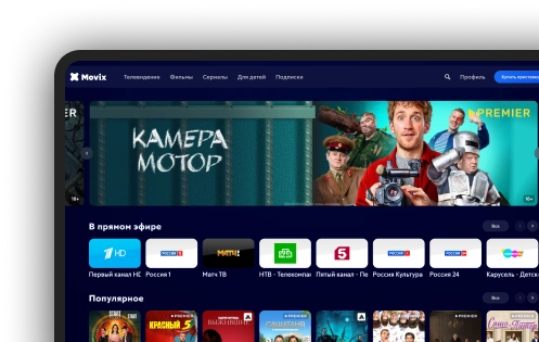 Смотрите там,
где вам удобно